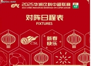 爱游戏体育入口-顶级球队汇聚一堂，中超联赛赛季注定精彩无限