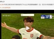 爱游戏足球体育-家人被辱骂&amp;染红!韦世豪将社媒账号设为私密