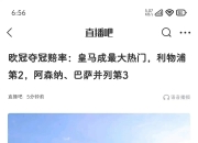 爱游戏体育入口-欧冠夺冠赔率：国米微弱劣势排名第2阿森纳危矣
