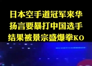 爱游戏体育在线入口-日本选手表现出色，豪取冠军称雄