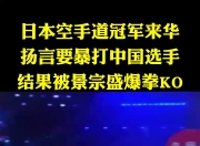 爱游戏体育在线入口-日本选手表现出色，豪取冠军称雄