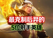 爱游戏体育在线入口-剖析目前进第二轮S组的五名射手50亮604回复王者荣耀的简单介绍
