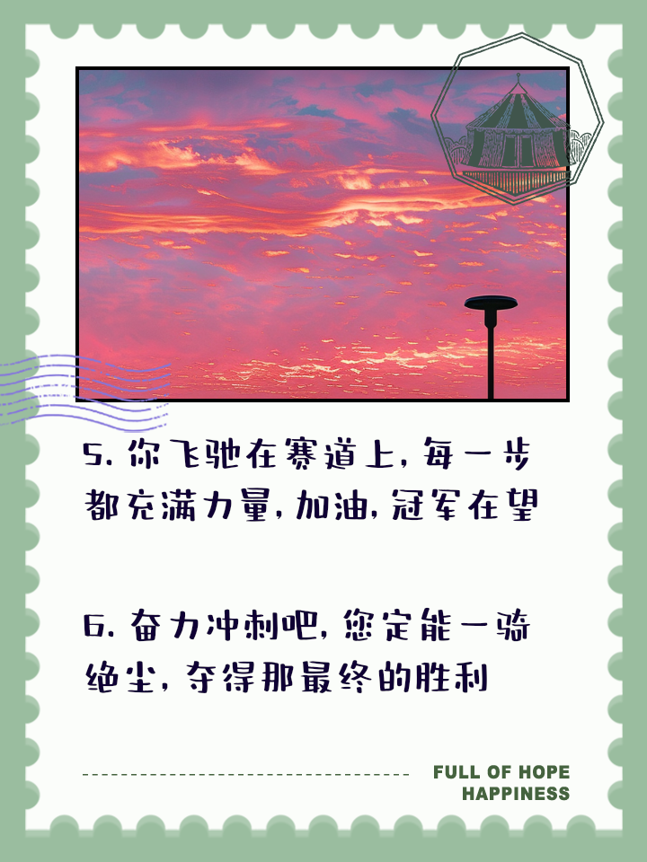 球员意气风发，勇往直前向胜利冲刺的简单介绍