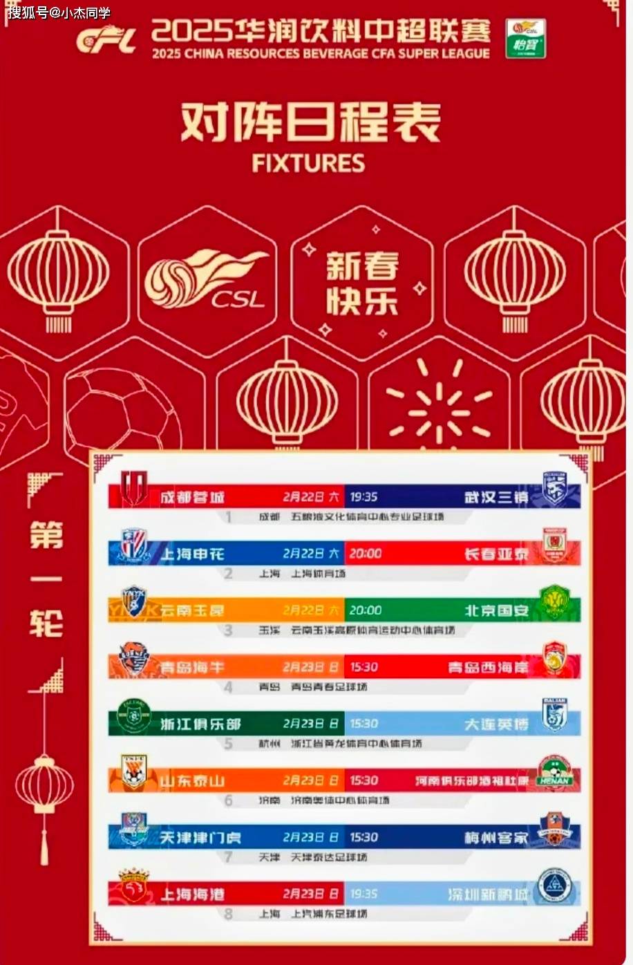 顶级球队汇聚一堂，中超联赛赛季注定精彩无限