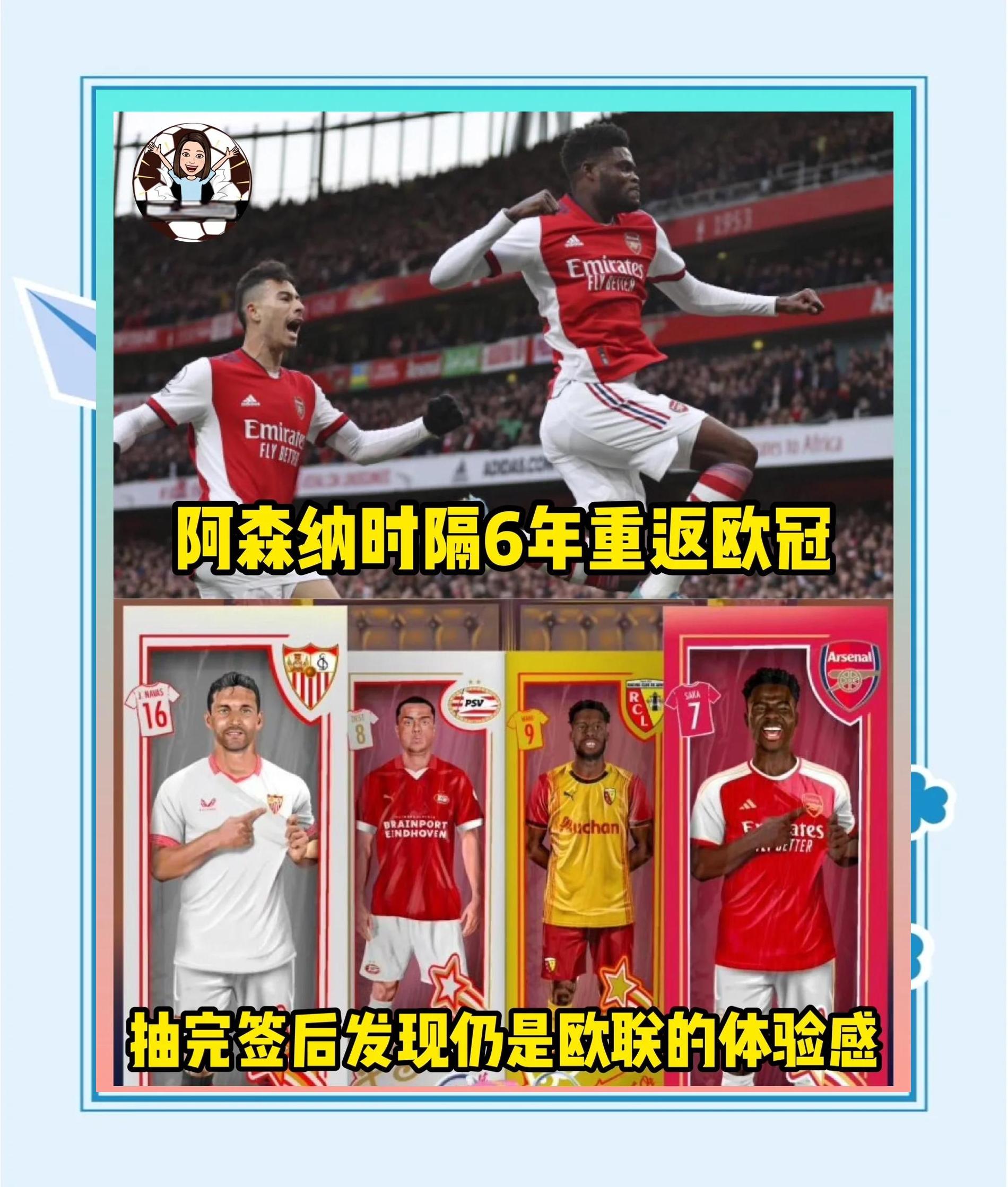 阿森纳再次失利，欧战资格遭质疑