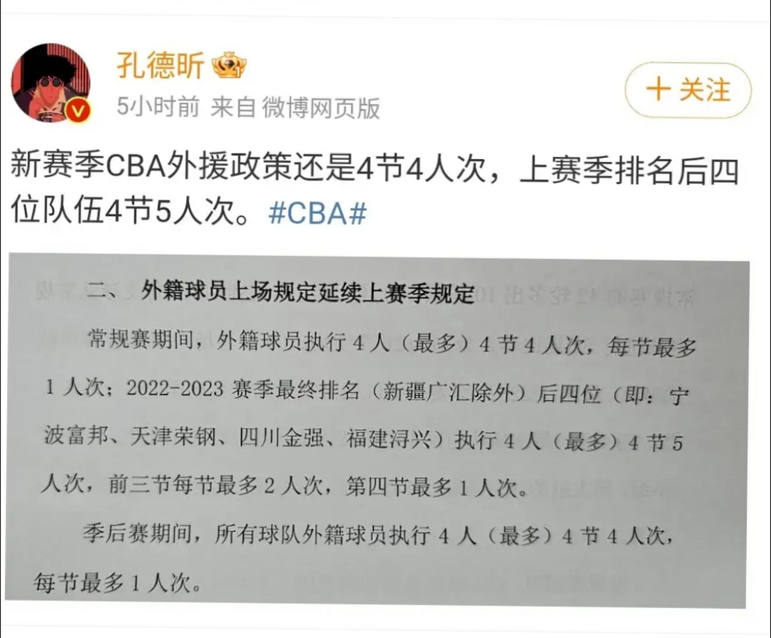 两名CBA外援被查出兴奋剂违规，中国篮协回应的简单介绍
