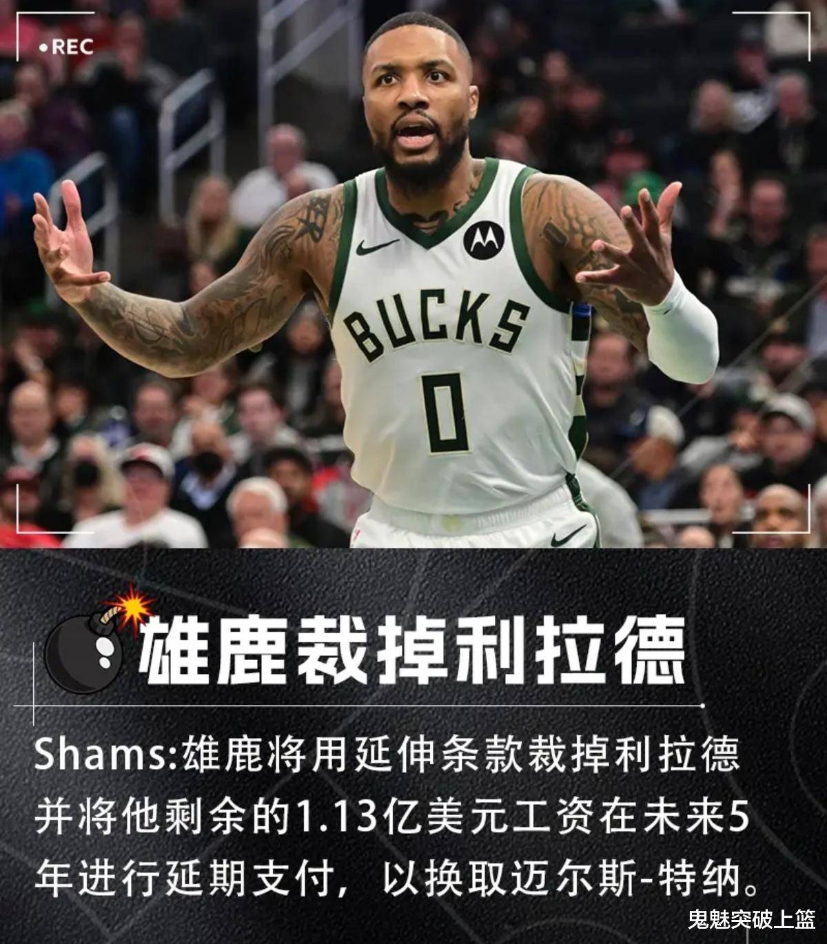 Shams再爆字母哥交易！雄鹿媒体怒喷：他说了留下，你还在编故事的简单介绍
