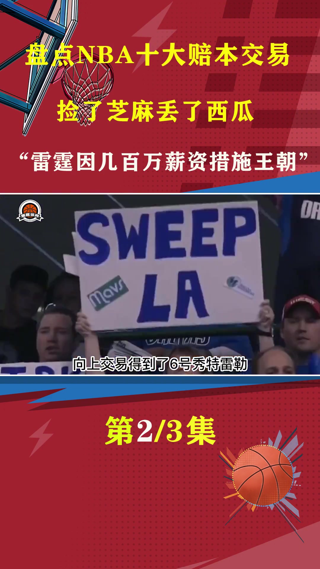 雷霆一直想提升顺位，可打包多个选秀权向上交易的简单介绍