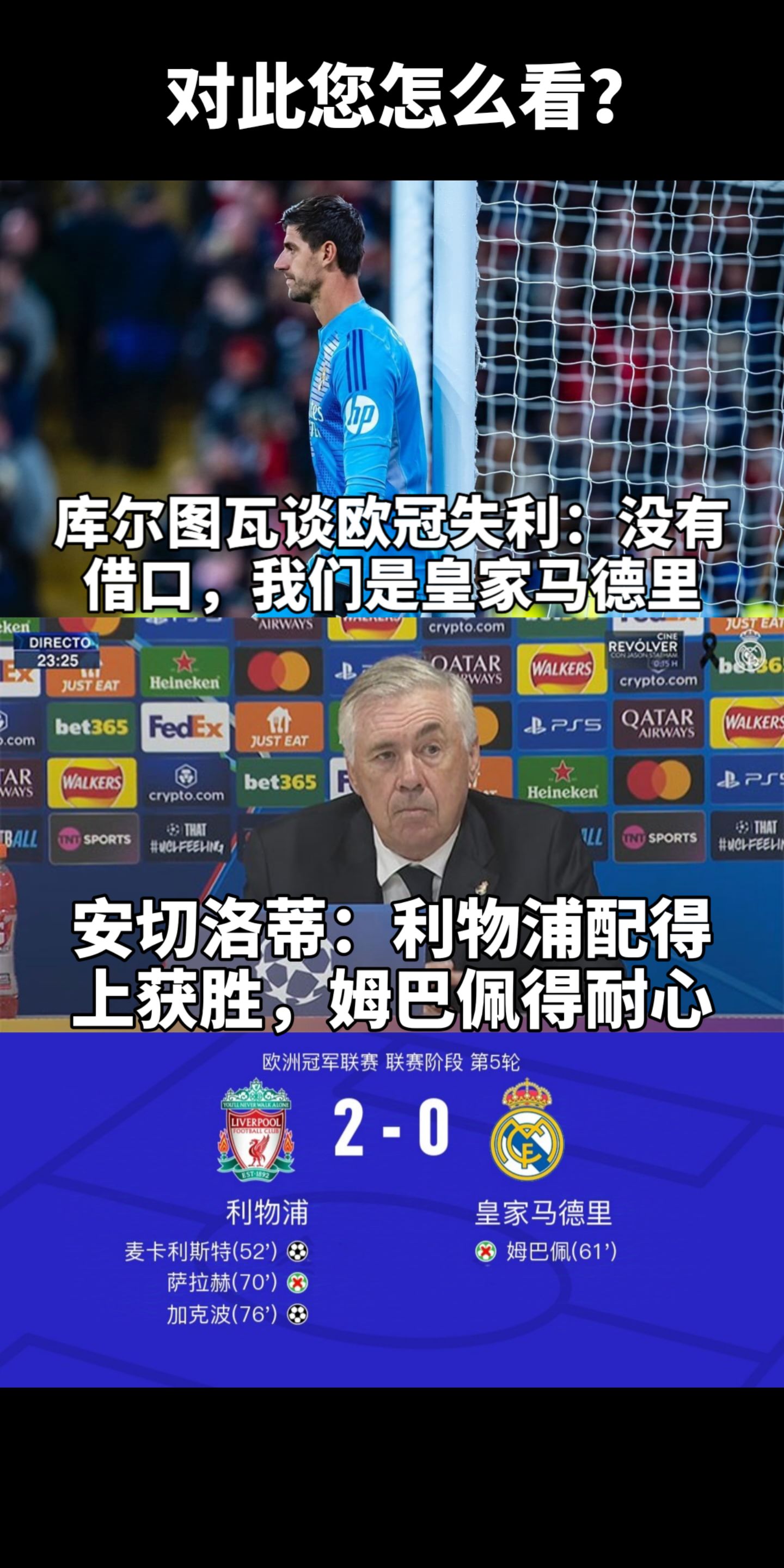 安东谈库尔图瓦对萨比策的扑救：那简直不可思议