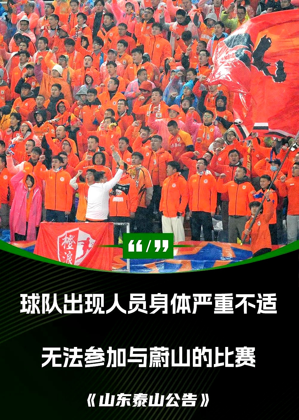 泰山官方回应年轻化：技战术打法和年龄结构上逐步进行优化