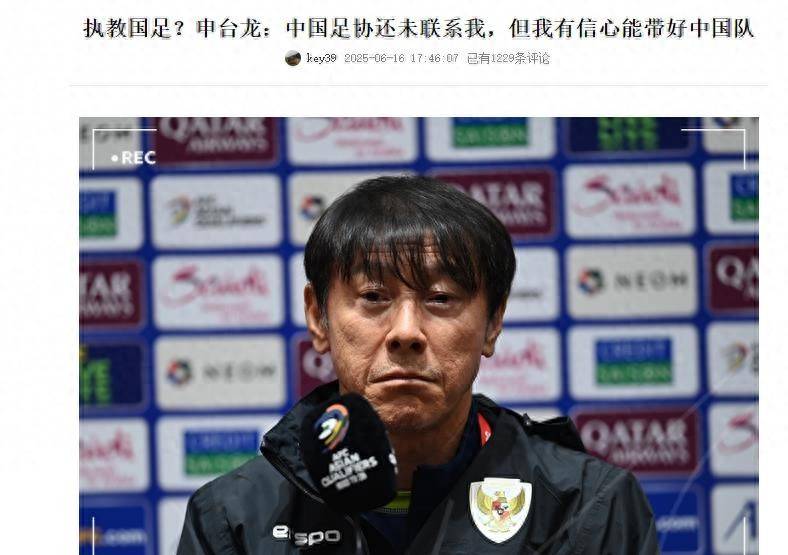 关于申台龙回应执教国足：中国足协没邀请我但我有信心带好的信息