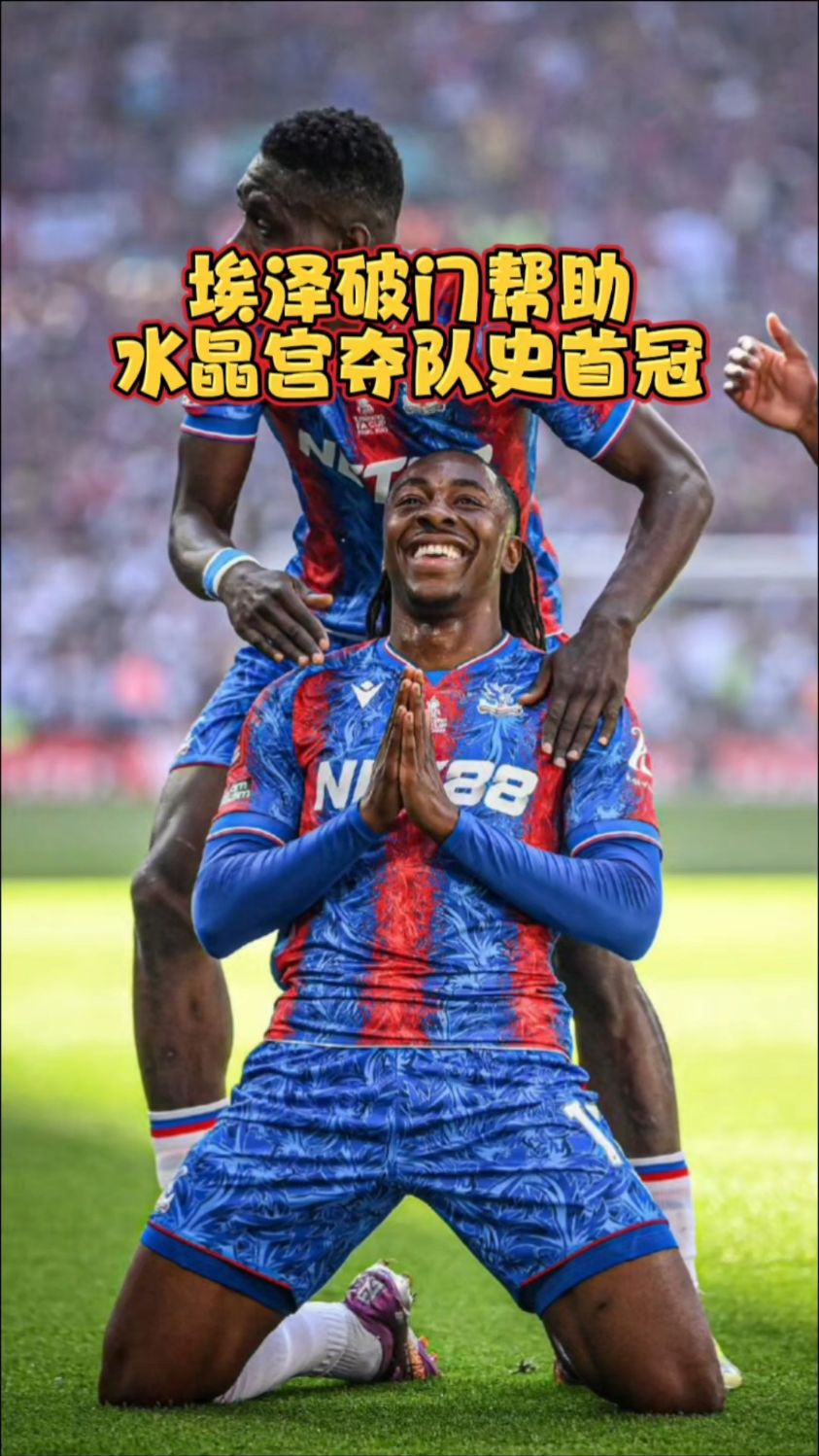 古埃希转会大戏开幕！利物浦阿森纳争夺战，水晶宫队长何去何从？