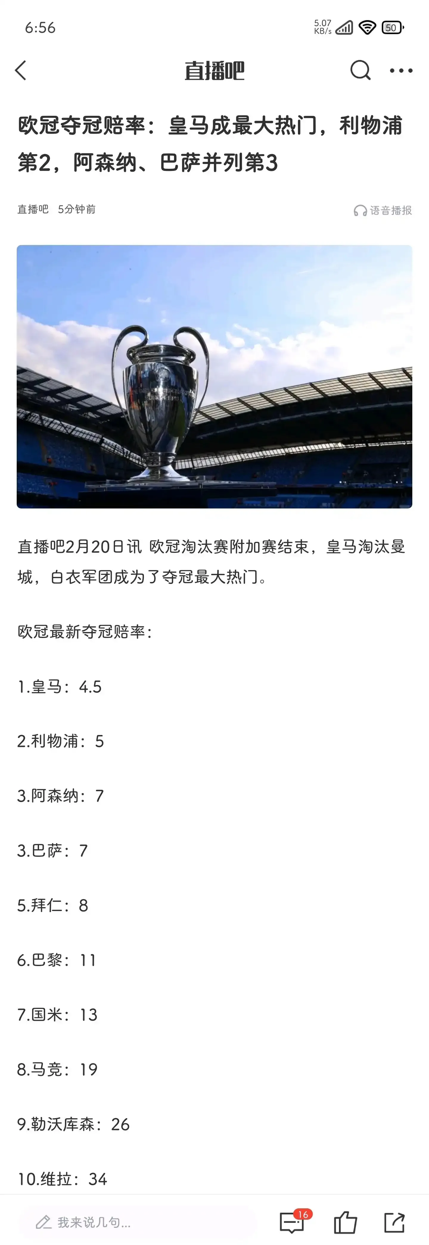 欧冠夺冠赔率：国米微弱劣势排名第2阿森纳危矣