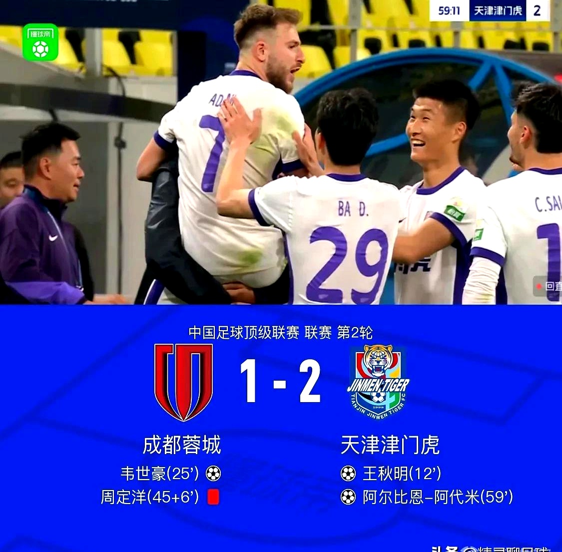 包含成都蓉城球迷意难平！不止因为2-2武汉三镇，更多原因在于以下5点的词条