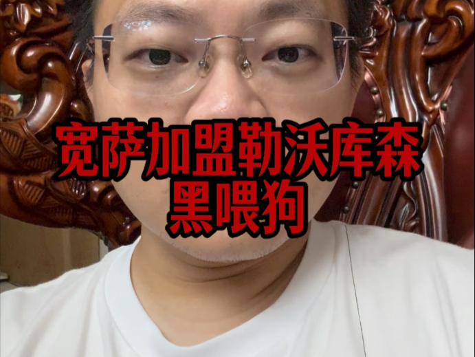 利物浦大漏勺=药厂标王宽萨总价3500万镑加盟勒沃库森溢价2倍