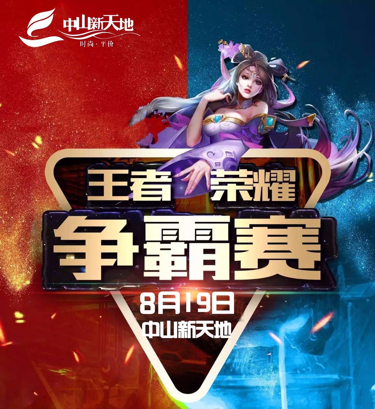 《王者荣耀世界》先锋测试招募开启保密不收费删档的简单介绍
