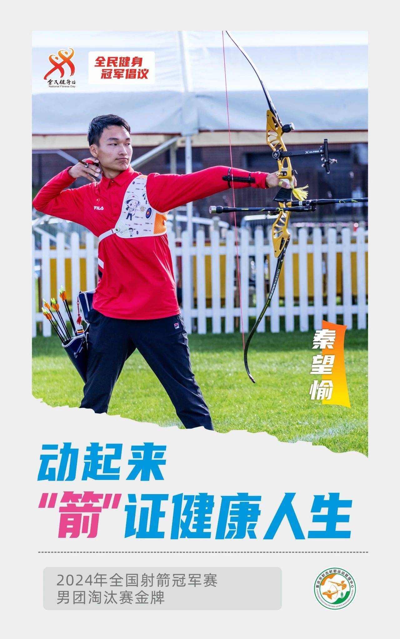 射箭运动员表现稳定，一箭定江山的简单介绍