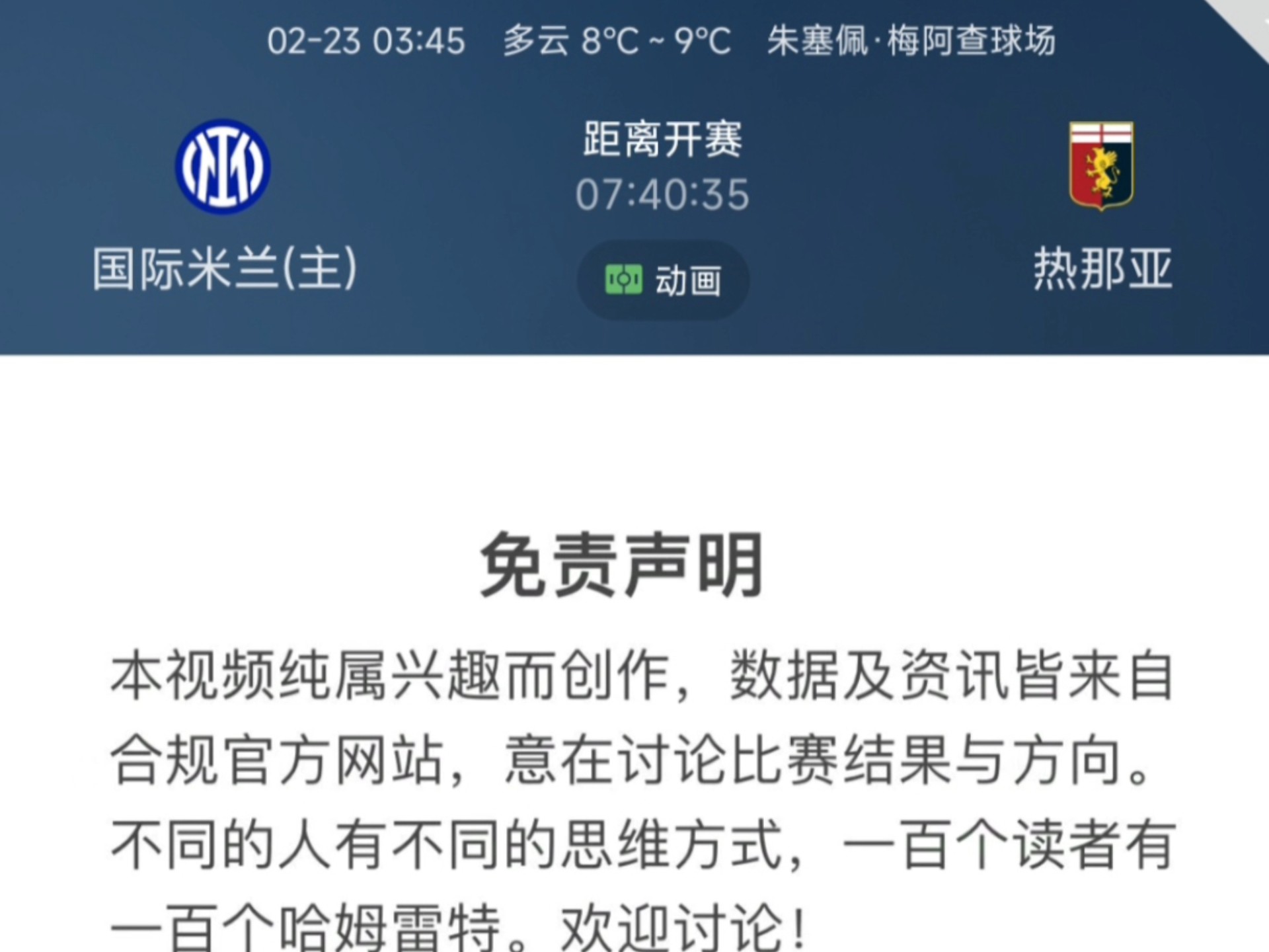 热那亚不敌国际米兰，遭遇两连败