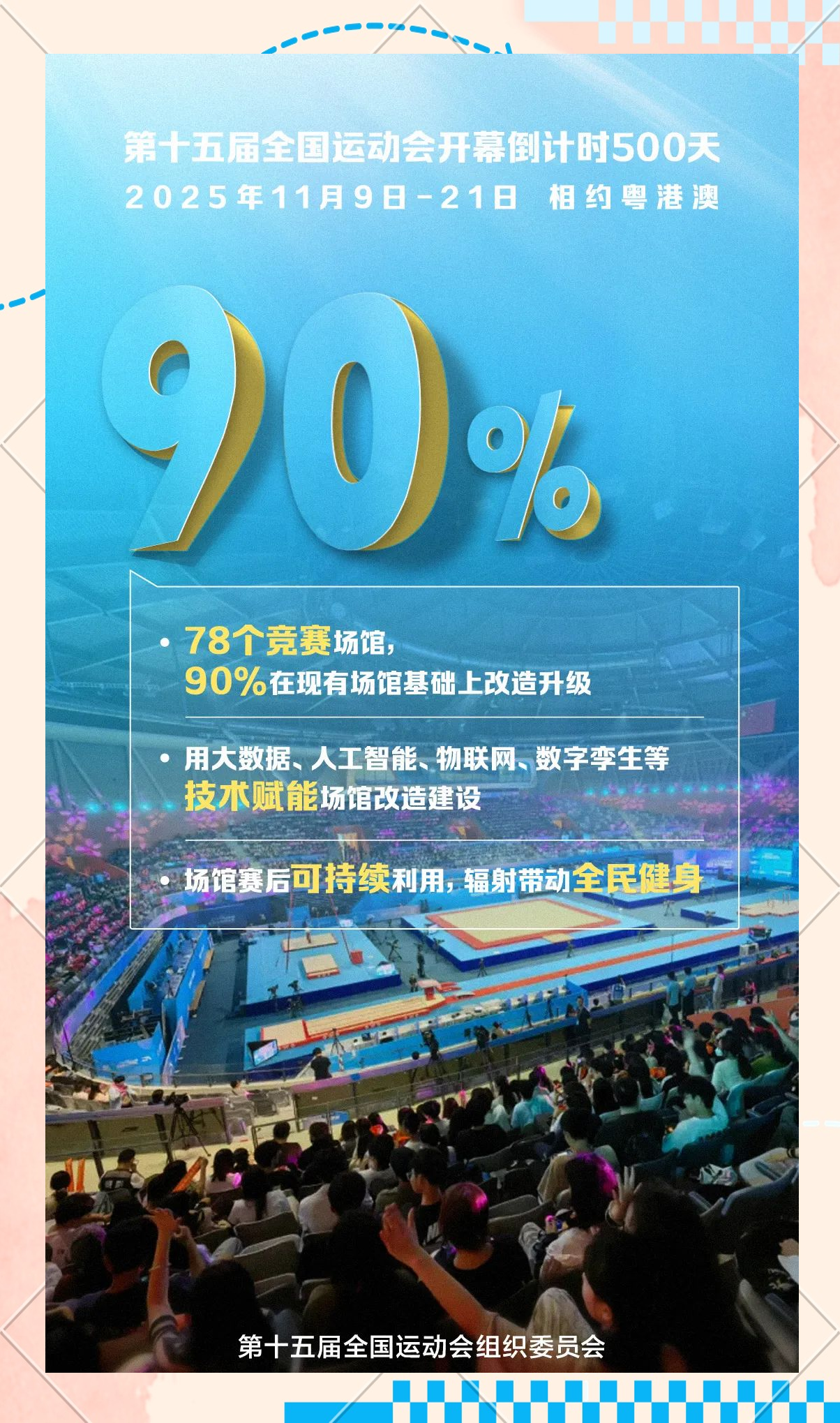 第15届全运会11月9日-21日进行参赛人数达2.6万人