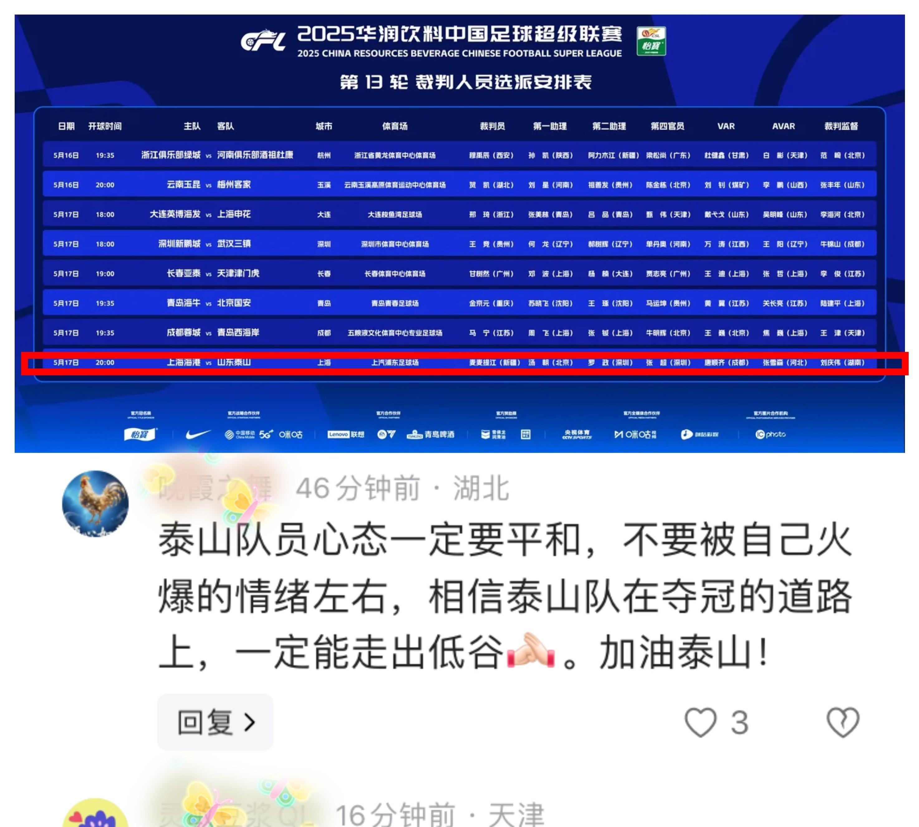 包含鲁媒：中国足协向泰山致感谢函，6人在18强赛累计出场33次的词条